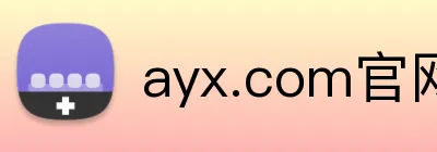 ayx.com官网 logo